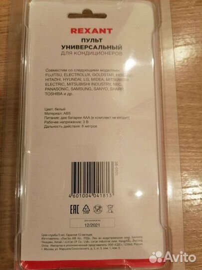 Пульт для кондиционера универсальный