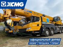 XCMG XCT70S, 2024