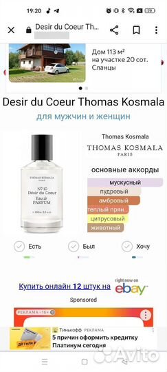 Thomas kosmala 10 селективный парфюм оригинал