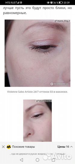 Жидкие тени Vivienne sabo artiste 24/7, 03 rose