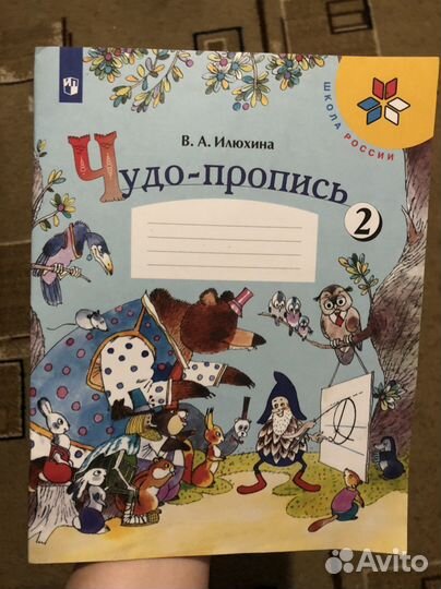 Рабочая тетрадь чудо-пропись 3