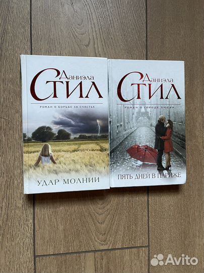 Лабковский, Литвак, Даниэлла Стилл