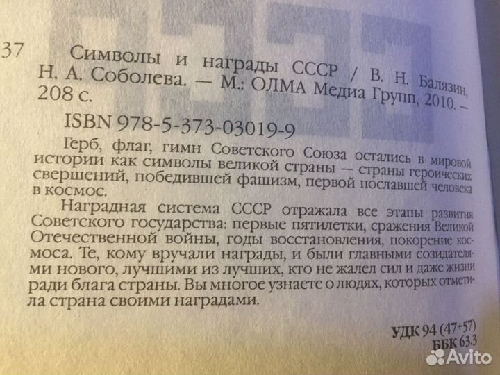 Символы и награды СССР