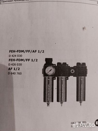 Блок подготовки воздуха Schneider