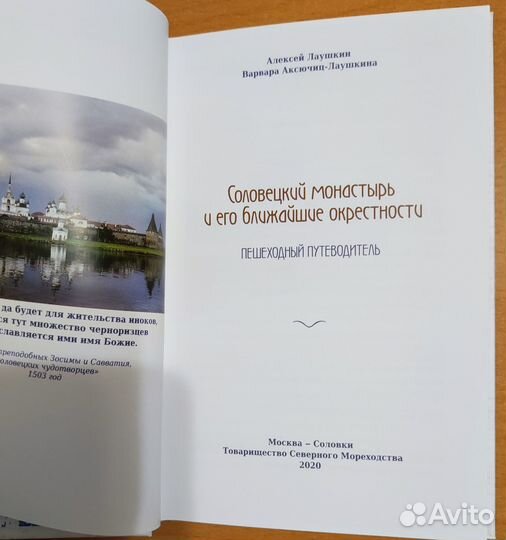 Соловецкий монастырь и его ближайшие окрестности