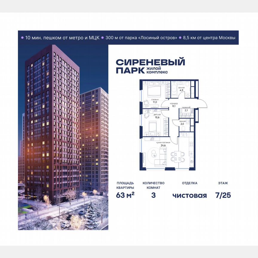 3-к. квартира, 63 м², 7/25 эт.