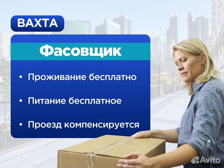 Комплектовщик Работа вахтой в Москве с проживанием