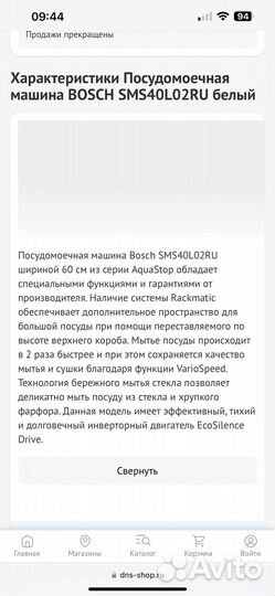 Посудомоечная машина bosch 60см