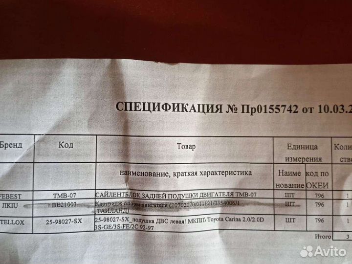 Подушки двигателя