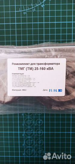 Ремкомплект для трансформатора 25-160 ква