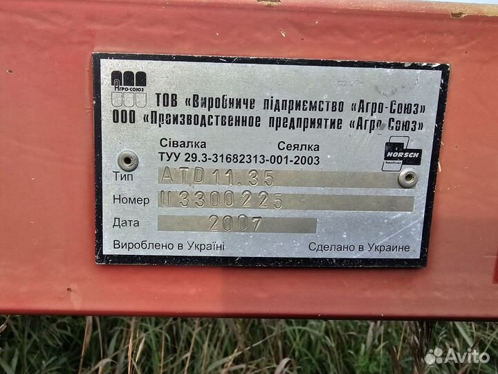 Комплекс посевной Horsch ATD, 2007