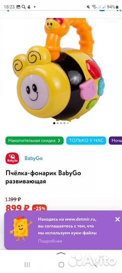 Развивающие игрушки пчелка-фонарик,чудо-шар BabyGo