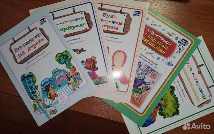 Развивающие книги для детей Безопасность малышей