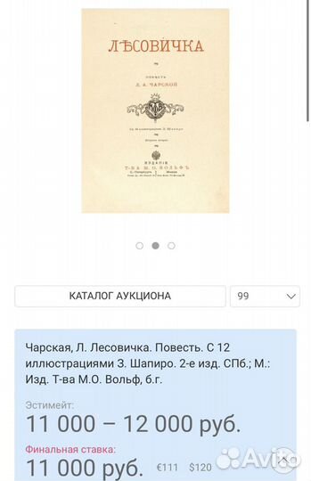 Чарская Лесовичка Антикварная книга