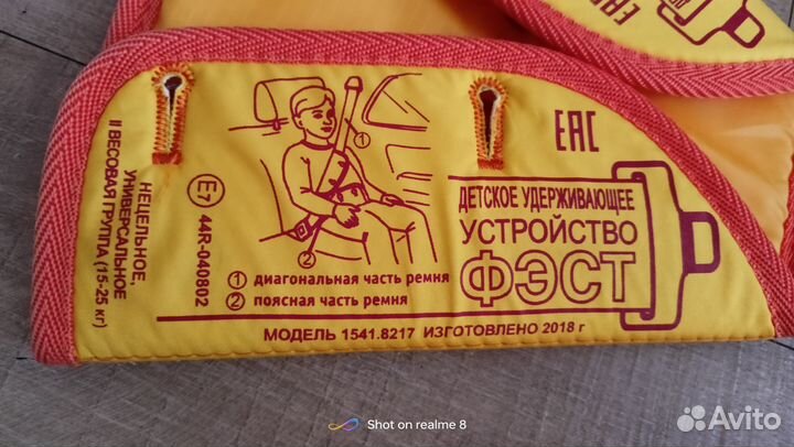 Удерживающее устройство Фэст