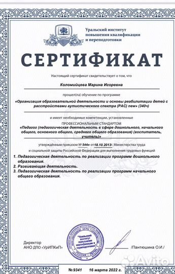 Ава терапия.Дефектолог.Психолог