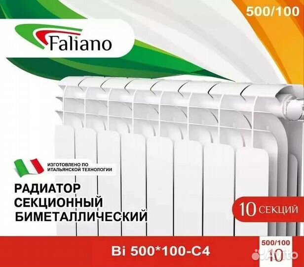 Биметаллический радиатор Faliano 500/100