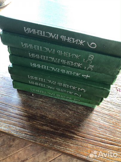 Книги Жизнь расстений