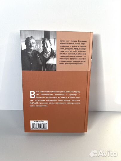 Книга Понедельник начинается в субботу Стругацкие