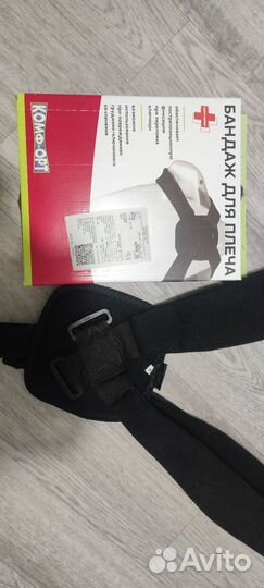 Бандаж для плеча