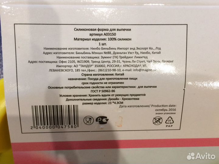 Форма для выпечки силиконовая