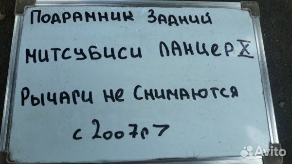 Подрамник зад. Mitsubishi Lancer