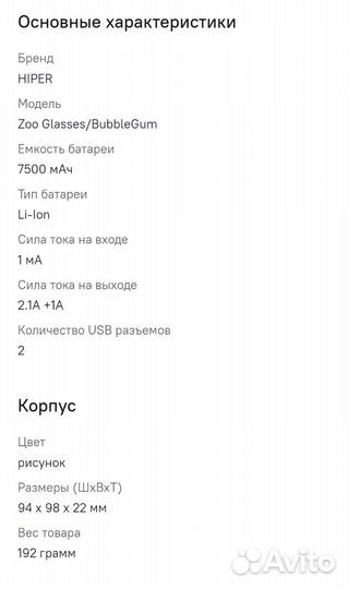 Внешний аккумулятор hiper Power Bank Zoo