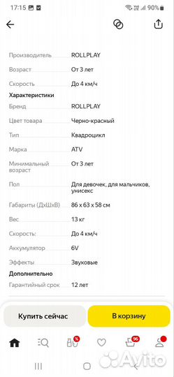 Квадроцикл детский