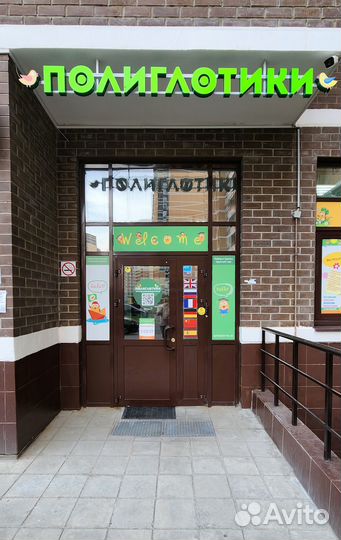 Откройте свой детский центр Полиглотики в Саранске