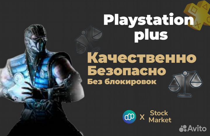 Подписка PS Plus Essential 3 Месяц для Playstation