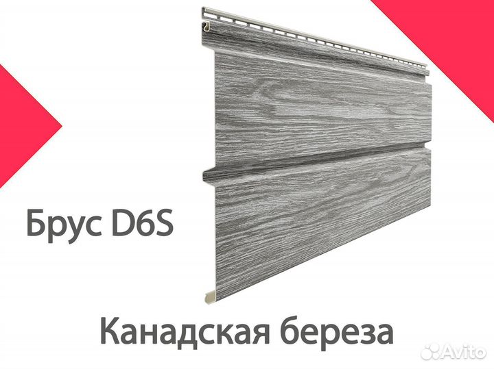 Сайдинг Docke LUX Брус D6S