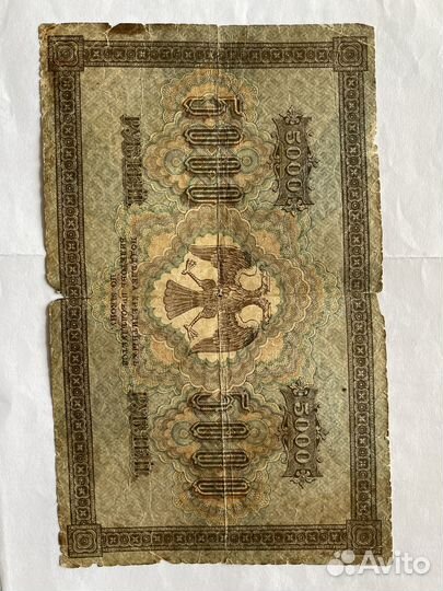 Банкнота 5000 1918 года