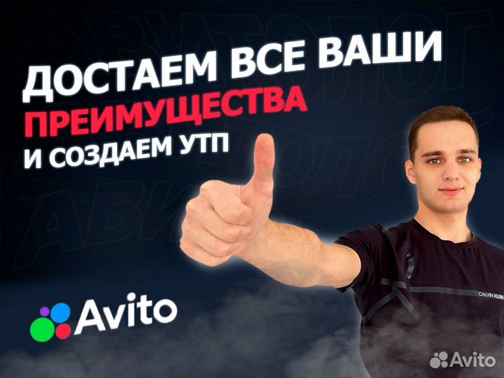 Креативный авитолог / Услуги авитолога