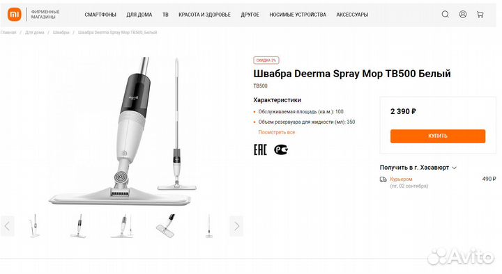Швабра Deerma Spray Mop TB500 Белый