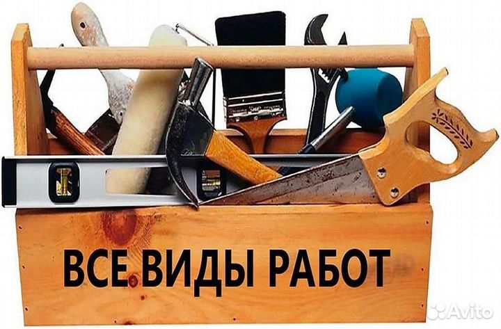 Услуги мастера 