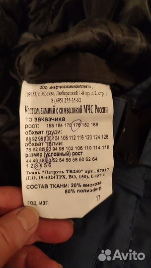 Форма зимняя мчс