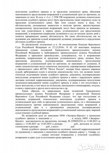 Отмена судебного приказа без Вашего участия