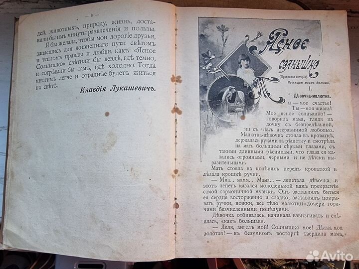 К. Лукашевич. Ясное солнышко. И др. Рассказы. 1912