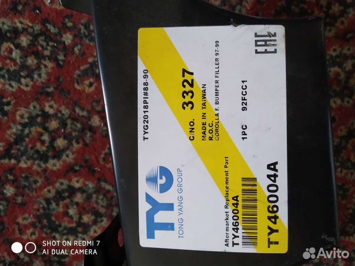 Лобовая планка радиатора