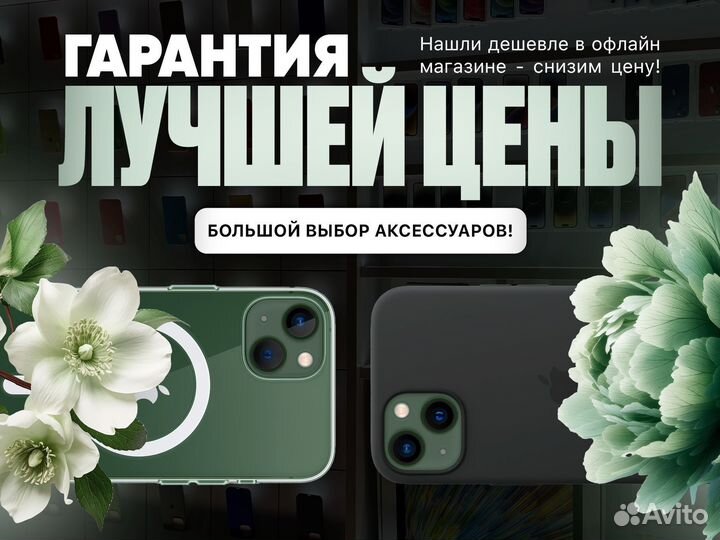 iPhone 13 mini, 256 ГБ