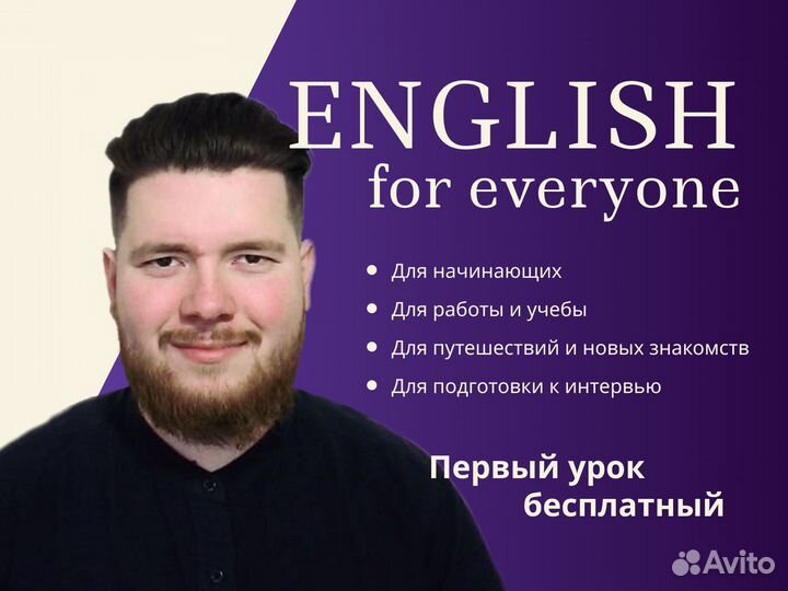 Репетитор по Английскому Языку Онлайн