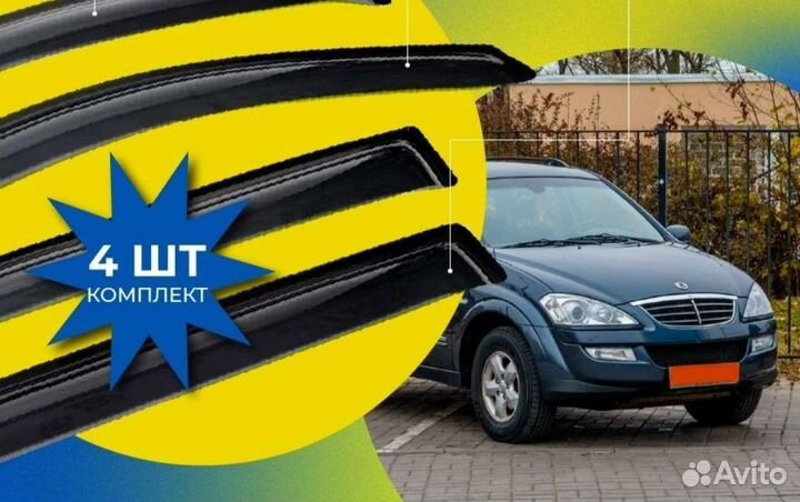 Дефлекторы на Ssangyong Kyron