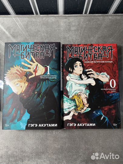 Магическая битва манга