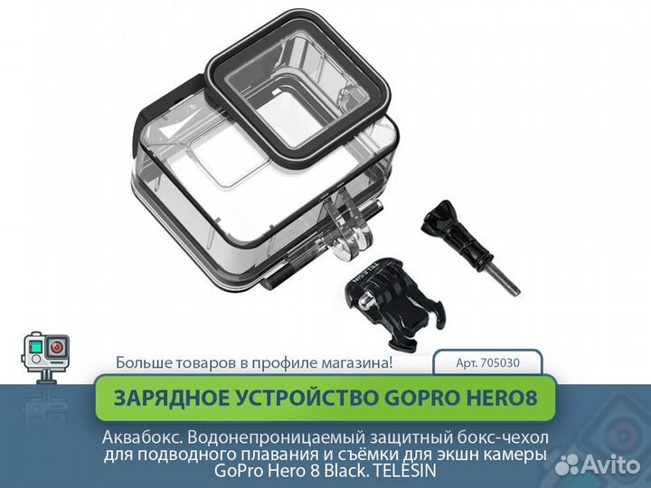 Аквабокс для GoPro hero8, Telesin