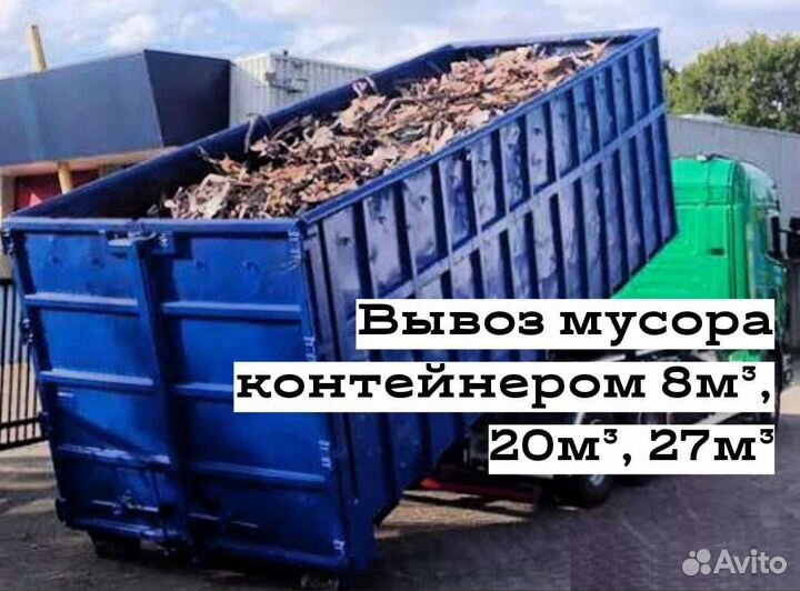 Вывоз мусора Наро-Фоминск