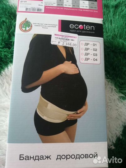 Бандаж для беременных новый