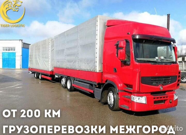 Грузоперевозки Межгород