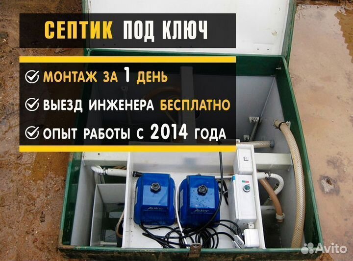 Септик под ключ