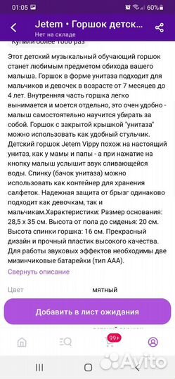 Детский музыкальный унитаз