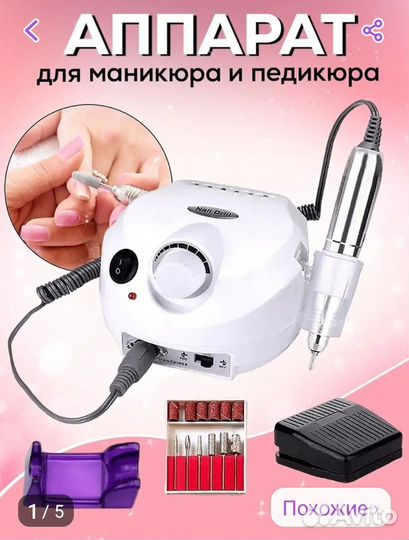 Аппарат для маникюра,новый